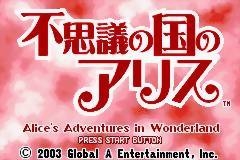伊吹巡 変化草紙 下 FUDGEファンタジーノベルズ Fushigi no Kuni no Alice (GBA) (gamerip) (2003) MP3